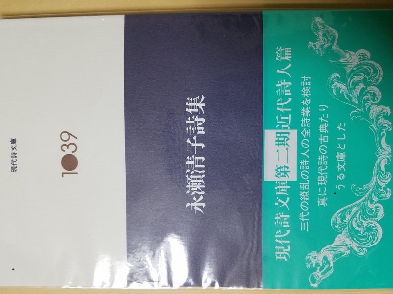永瀬清子現代詩賞 難波 満 Note