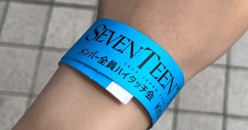 SEVENTEEN ハイタッチ会 振替オンライン SEVENTEEN 握手会＆ハイタッチ会イベントに伴う代替オンライン