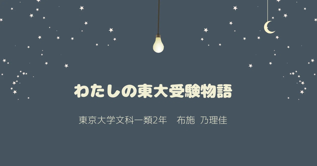 東大特進コース 東進 本 文系テキスト 現代文、漢文、数学、世界 東京
