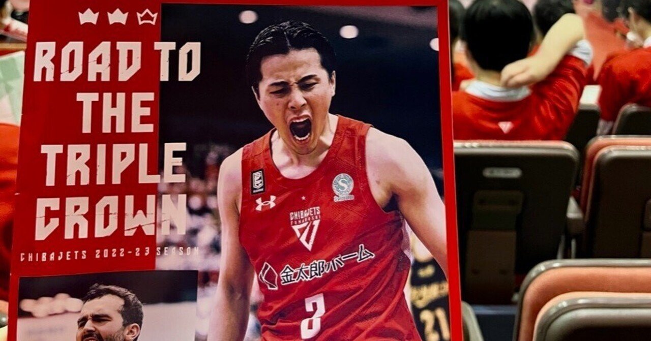 千葉ジェッツ 富樫勇樹 1000本記念ボール 快 