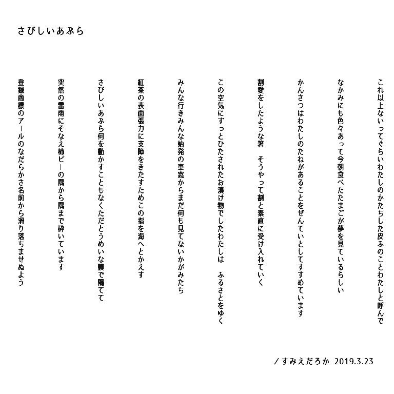 短歌十首】さびしいあぶら|とわさき芽ぐみ(棲絵妥ろか) 短歌十首】さびしいあぶら|とわさき芽ぐみ(棲絵妥ろか)