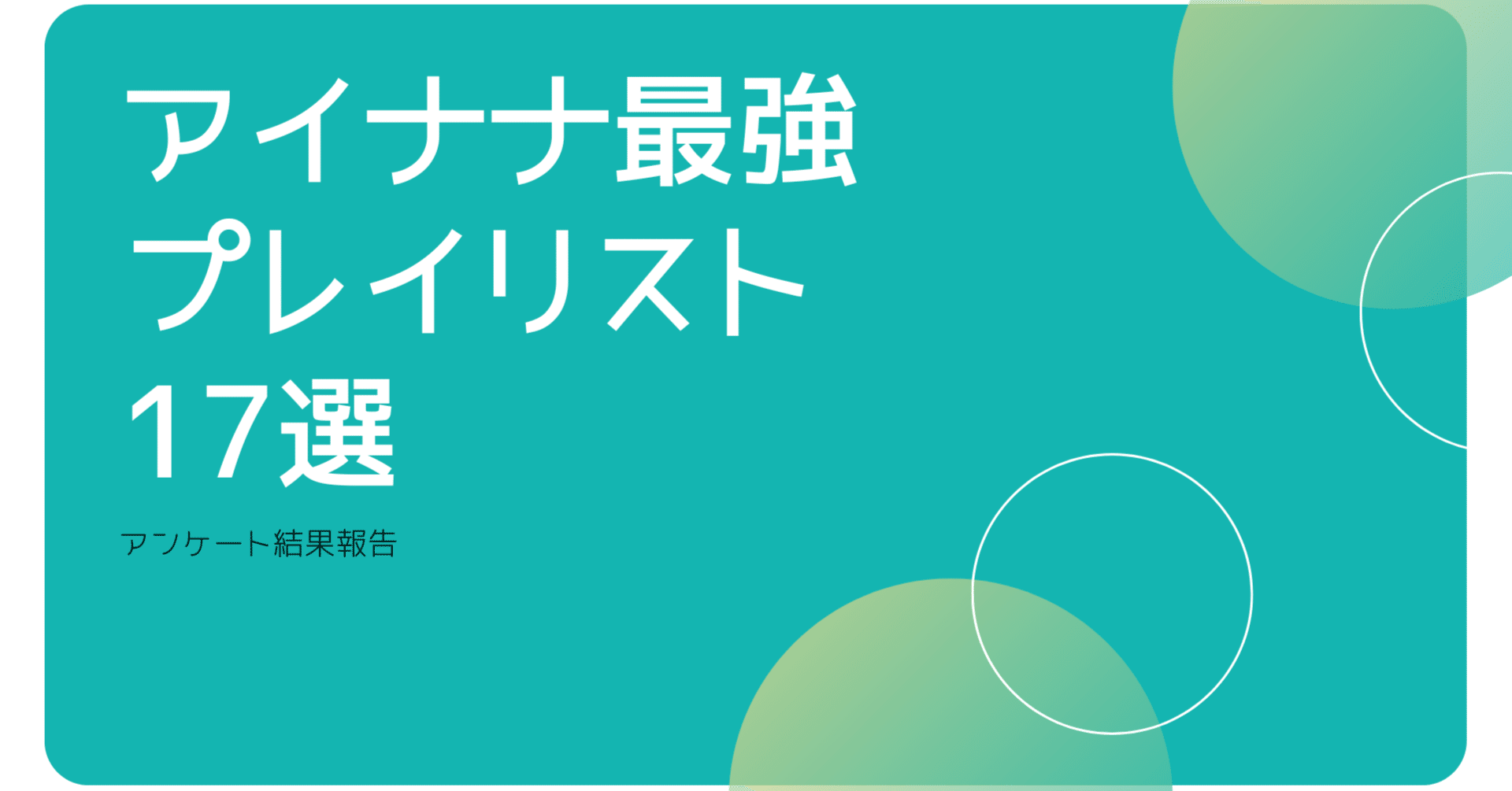 mezzo piano　エロ　無修正 アイナナ最強プレイリスト17選結果報告｜雫石