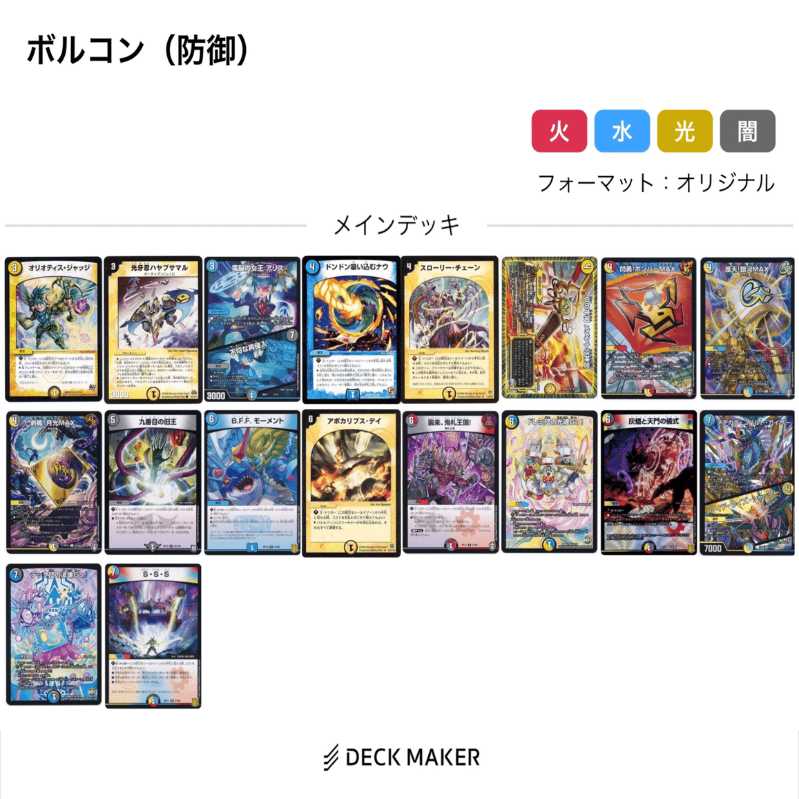 デュエルマスターズ ボルコン ハイランダー カードキングダム 構築済みデッキ デュエルマスターズ ボルコン ハイランダー カードキングダム