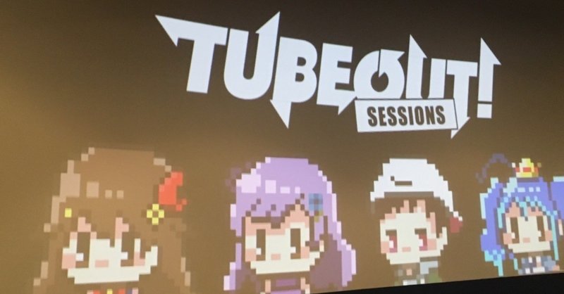 『TUBEOUT! SESSIONS』レポート
