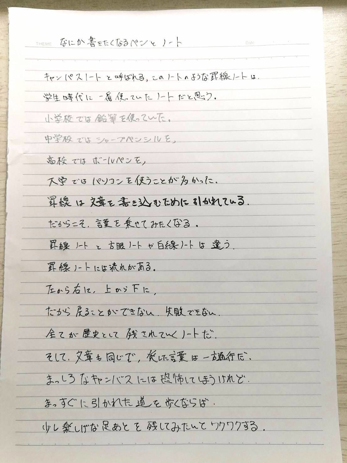 なにか書いてみたくなるペンとノート｜自由が怖い人のための