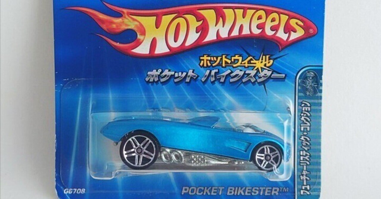 レビュー：ホットウィール ポケット・バイクスター（日本語