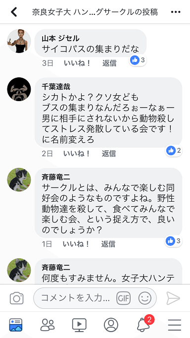 猟師の炎上と 差別 井上不二子 Note 猟師の炎上と 差別 井上不二子 Note