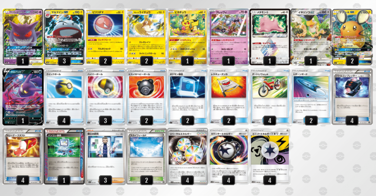 ポケカ】ワンショットライチュウを使ってみて【エクストラ】｜がしら