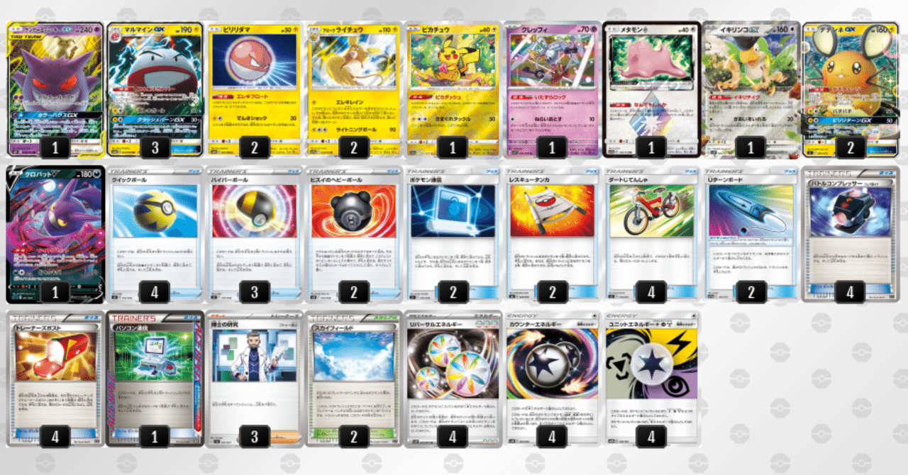 アローラライチュウワンショット　ポケカ　エクストラ　デッキ ポケカ】ワンショットライチュウを使ってみて【エクストラ】｜がしら