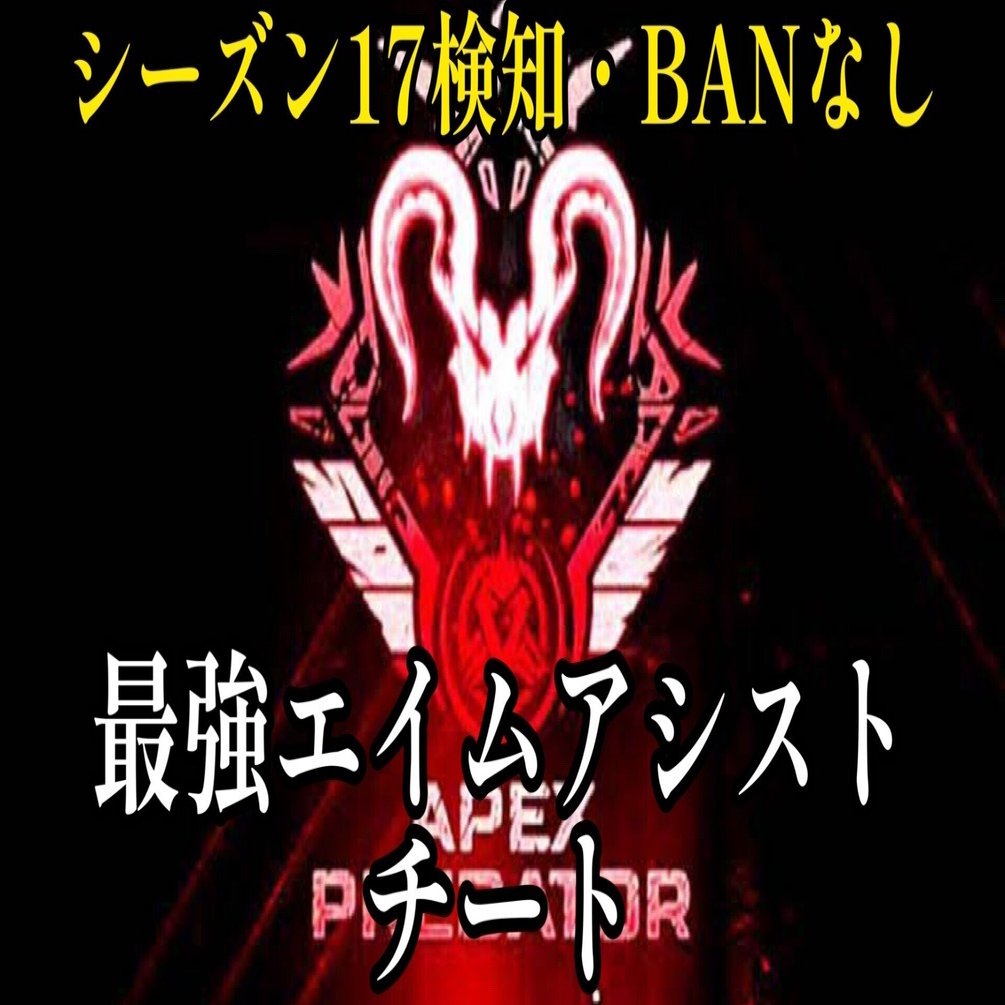 APEX AI自動認識エイムアシスト