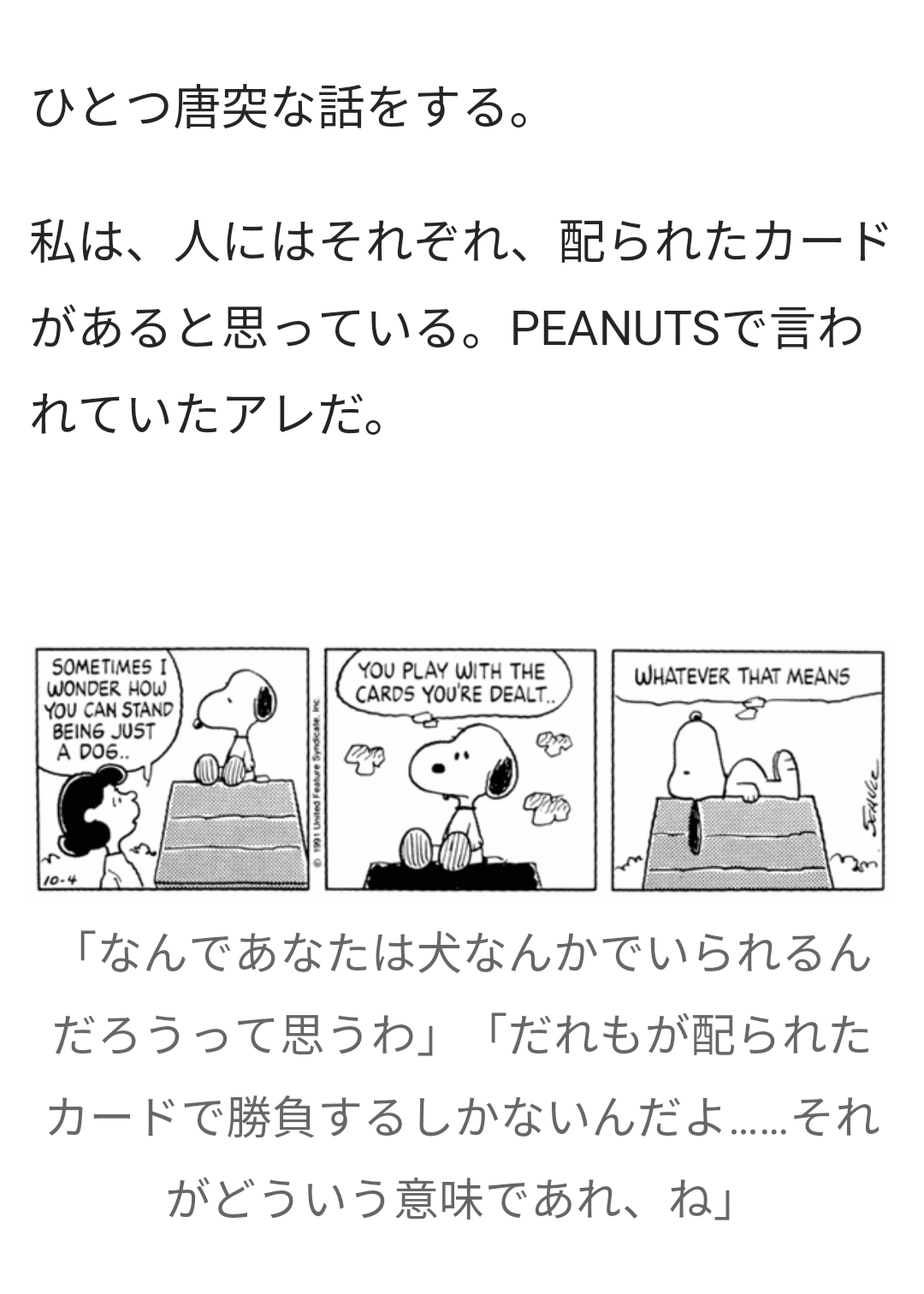 配られたカードで勝負すること Ruri Note 配られたカードで勝負すること Ruri Note