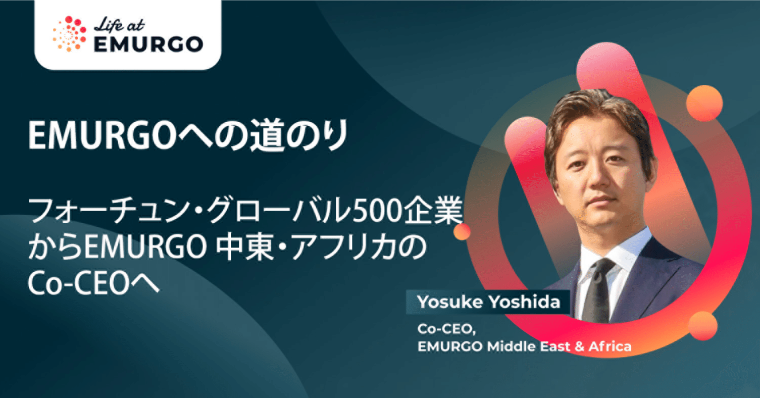 EMURGOへの道のり: フォーチュン・グローバル500企業からEMURGO 中東・アフリカのCo-CEOへ｜EMURGO カルダノ ADA 〜広報室〜