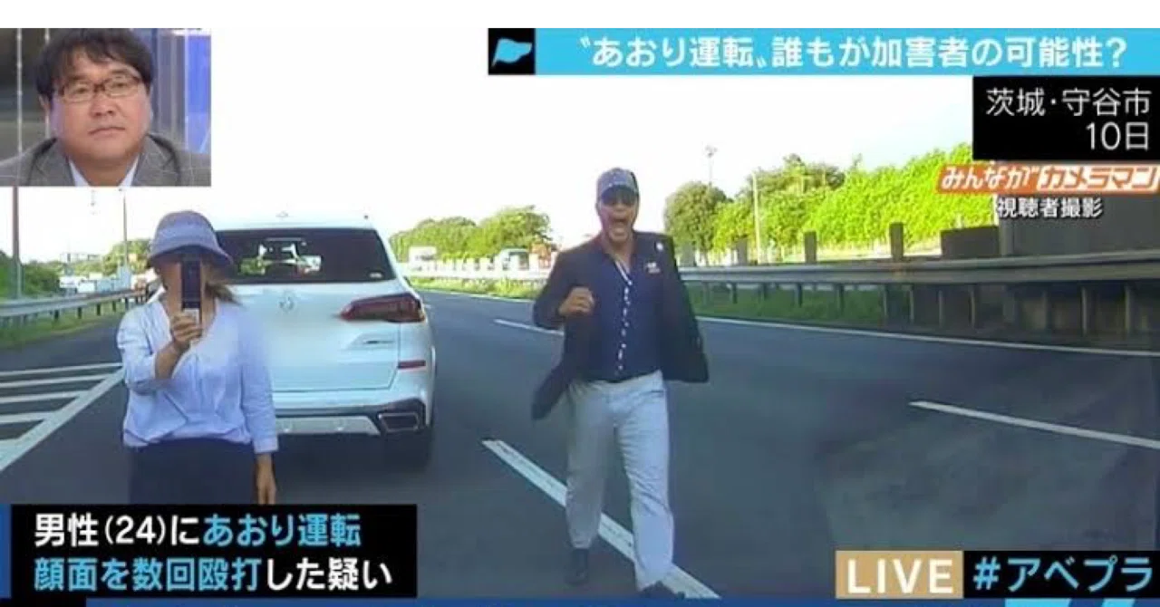 煽り運転という行為がもたらす危険性と、その対処法🚨｜犯罪心理学専門アドバイザーまさと