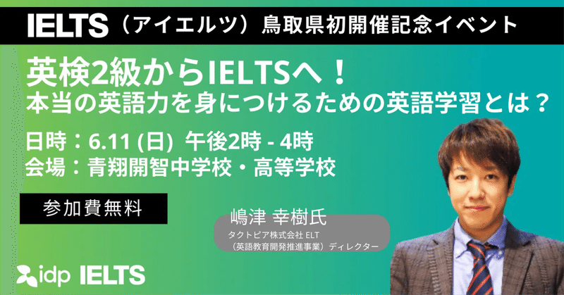 【プレスリリース】鳥取県でIELTS初実施決定！