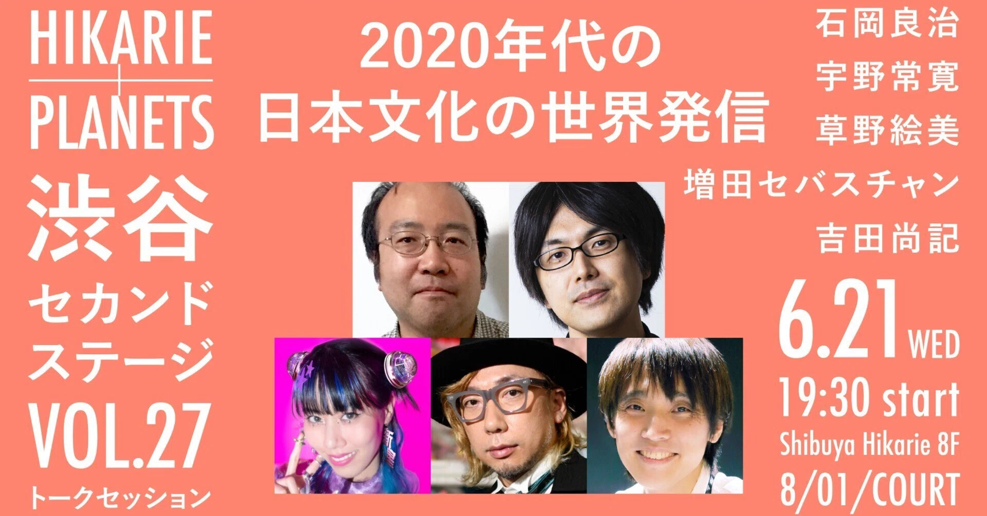 トークイベント】2020年代の日本文化の世界発信｜石岡良治×草野絵美