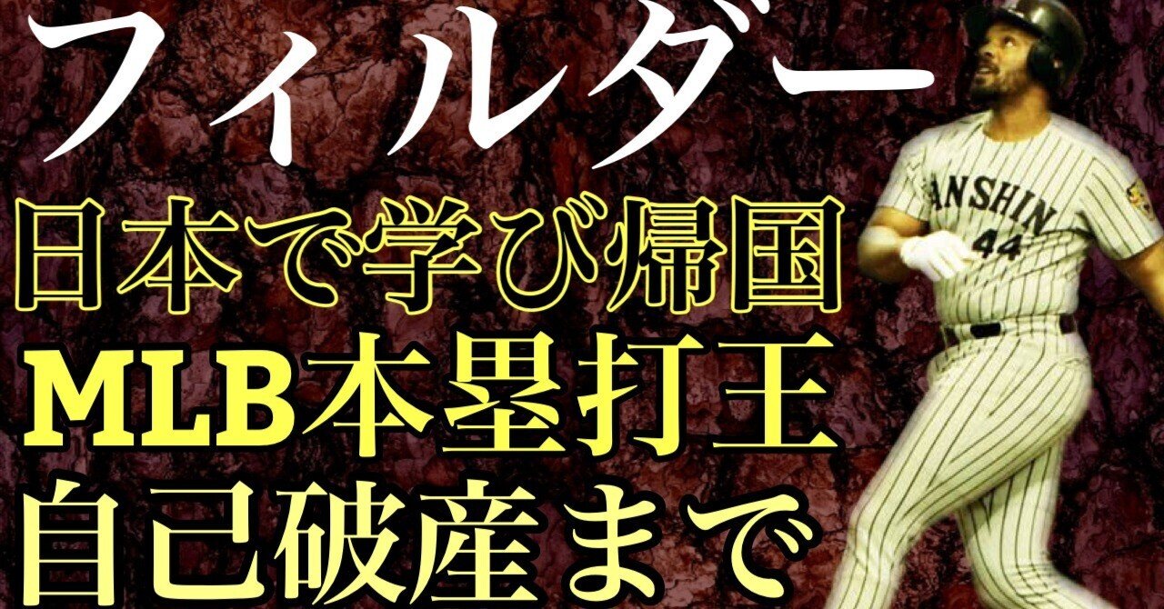 カルビー1989 プロ野球カード セシル・フィルダー カード 1989年