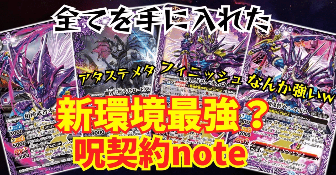 新弾 呪契約デッキ解説[閃刃期]｜つつみ