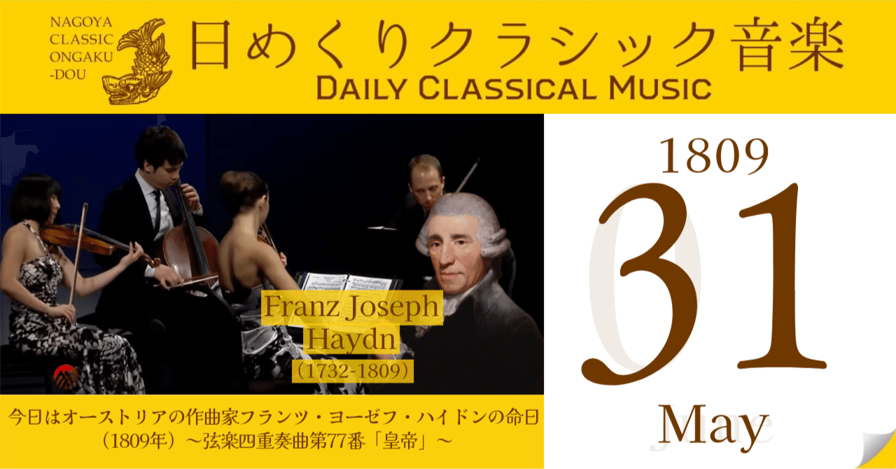 5/31 #日めくりクラシック音楽 】今日はオーストリアの作曲家フランツ