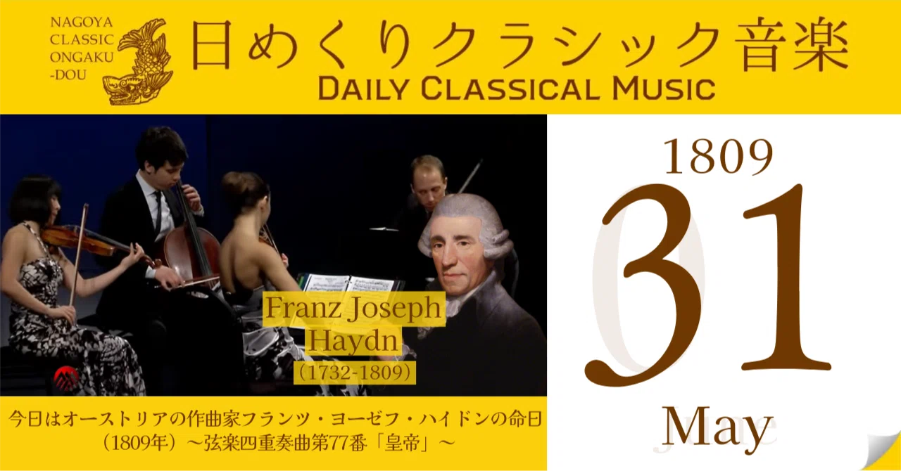 オーストリア 音楽家ヨーゼフ・ハイドン生誕200周年記念銀貨(未使用)と記載あり 5/31 #日めくりクラシック音楽 】今日はオーストリアの作曲家フランツ