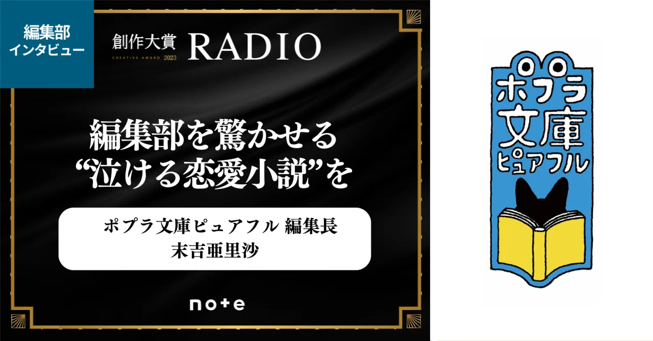 ポプラ文庫ピュアフルが「いま読みたい作品」──編集部を驚かせる 