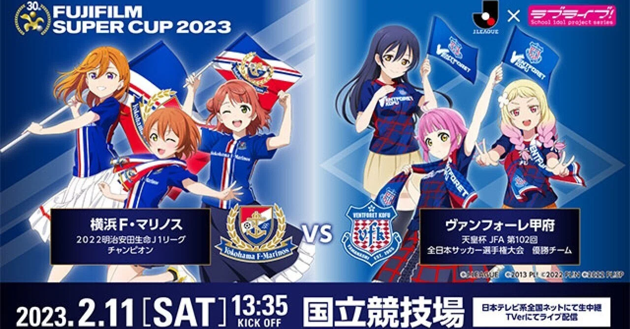 ラブライバーに贈るJリーグ観戦入門｜ひきまは