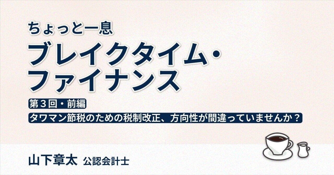 タワマン節税のための税制改正、方向性が間違っていませんか タワマン節税のための税制改正、方向性が間違っていませんか