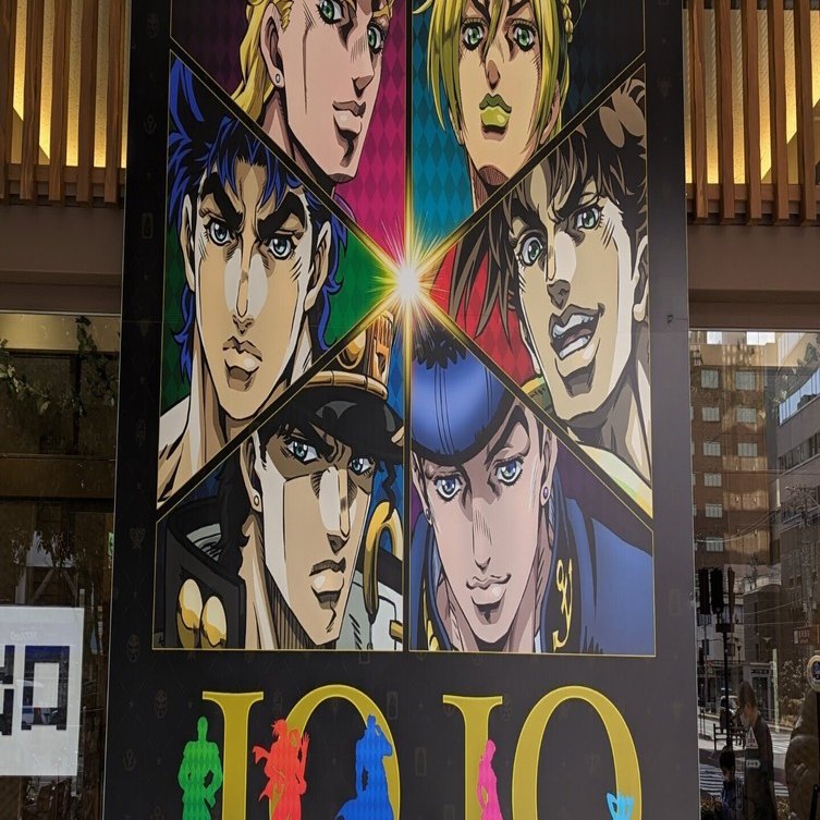 東北ツアー2023年2月（⑨ジョジョの奇妙な冒険アニメ10周年記念展 仙台