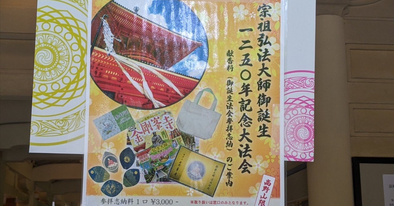弘法大師御誕生1250年記念】参拝フリーパスでまわる高野山｜さりー