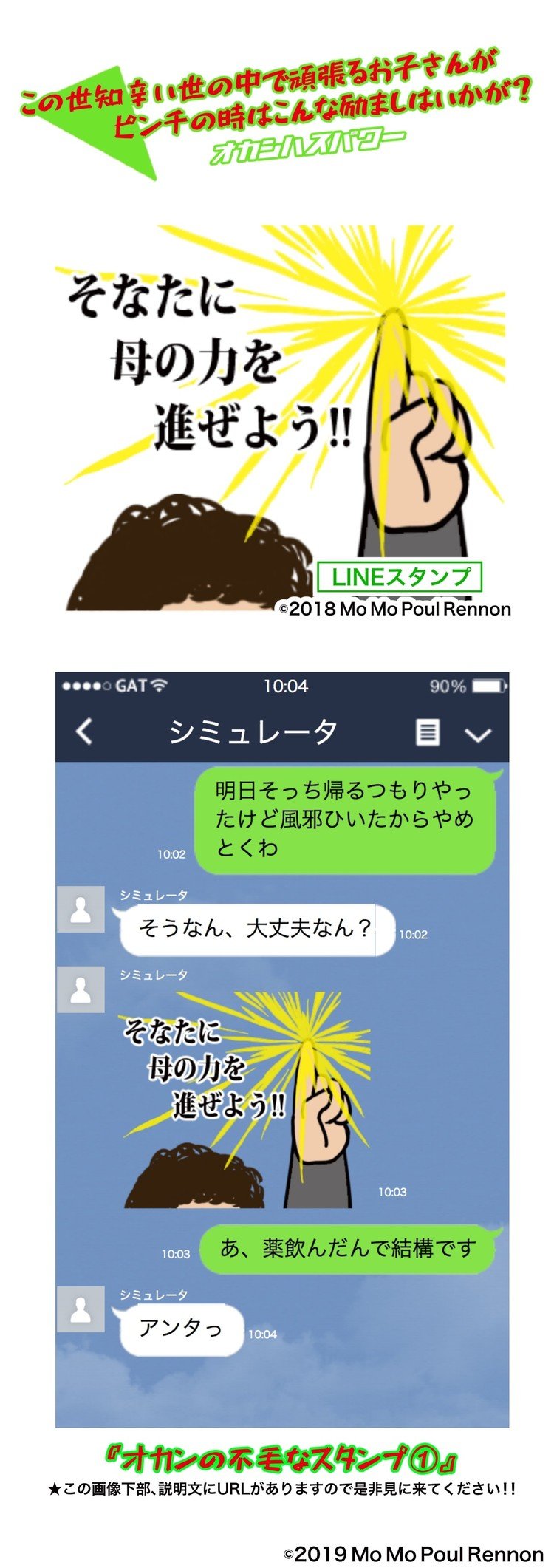 オカンとムスコのスタンプな会話 まっ 宣伝です Lineスタンプ モーモーポルレノン Note