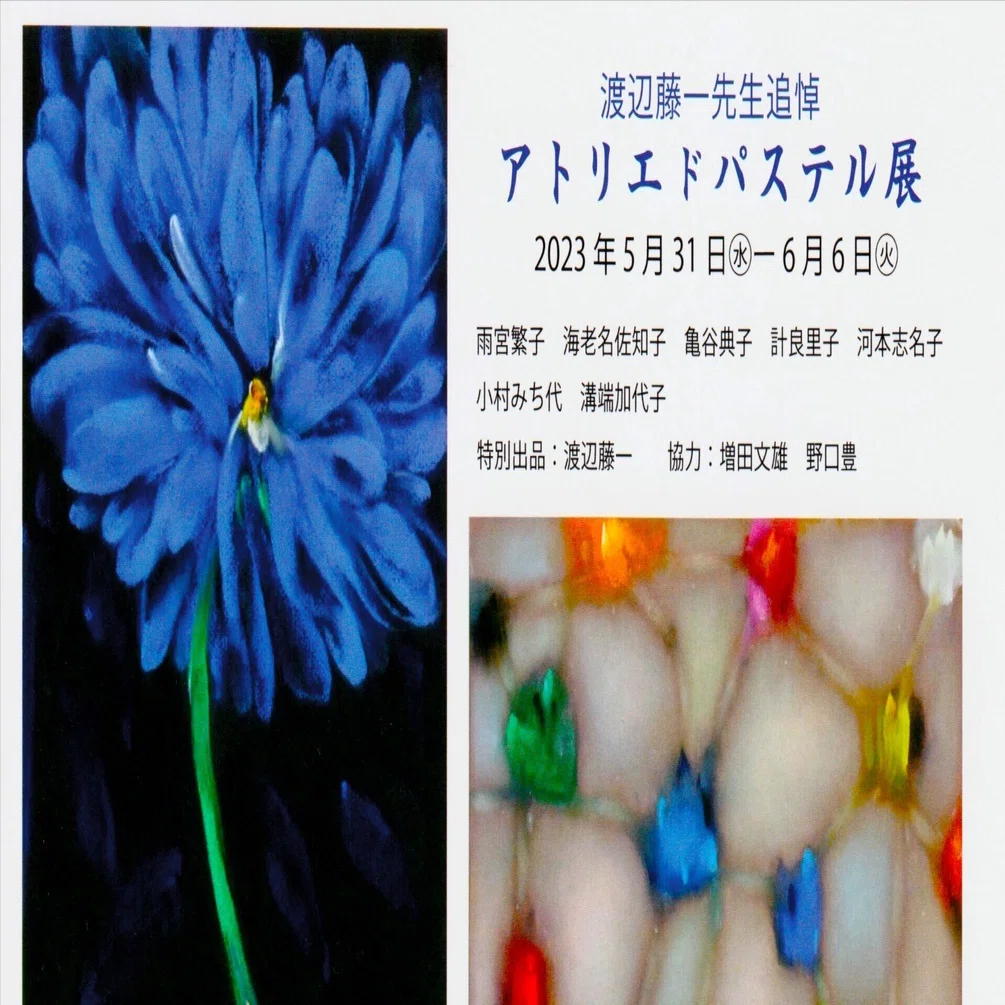 わたなべさとこ パステル画 【公式通販】