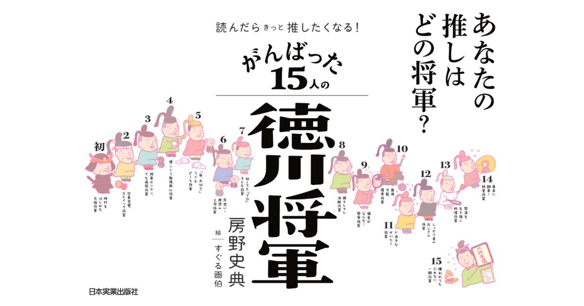 犬公方”5代綱吉は名君だったって本当ですか？──日本実業出版社
