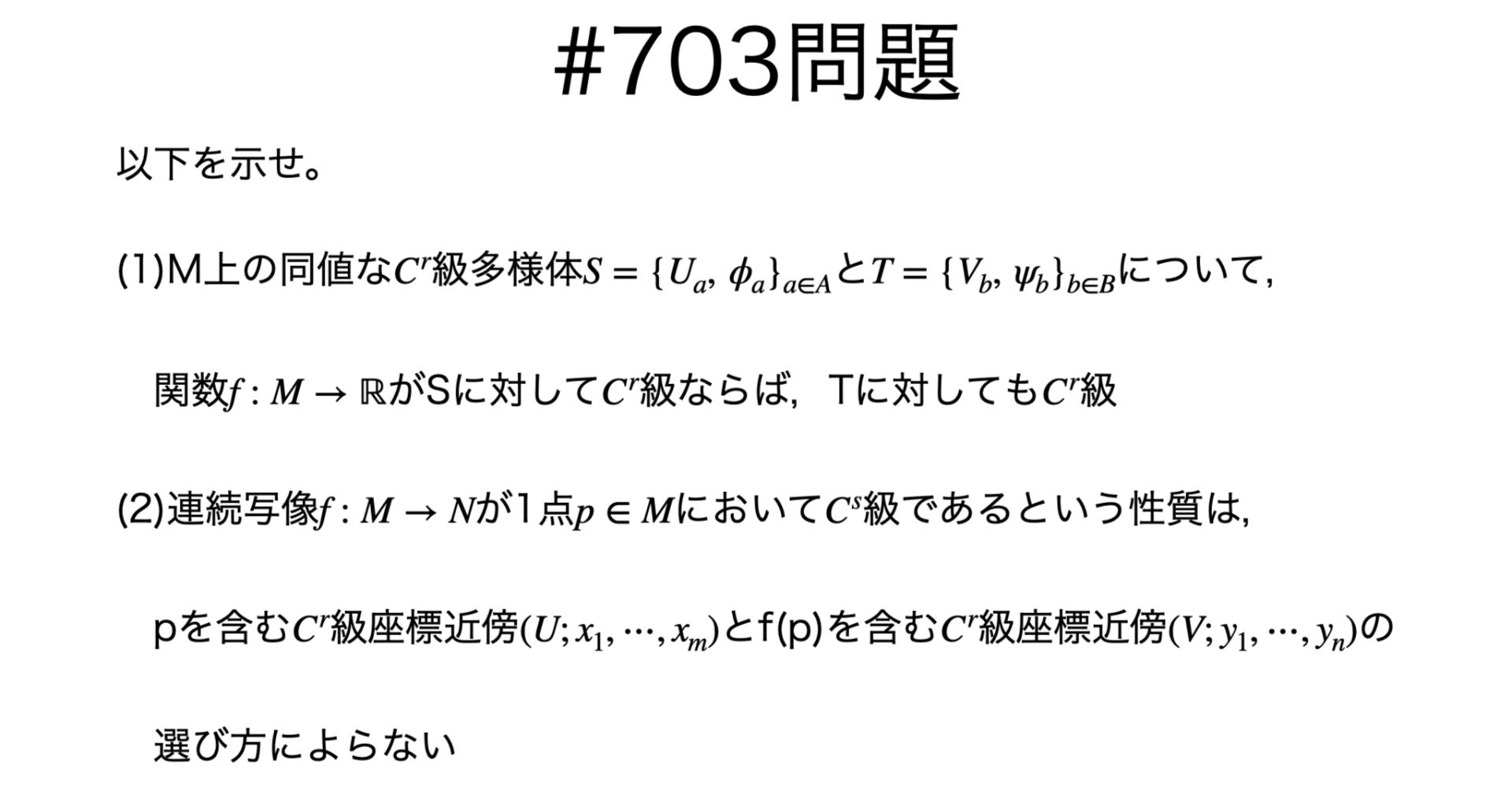 書記が数学やるだけ#703 多様体における関数と写像｜鈴華書記（Writer