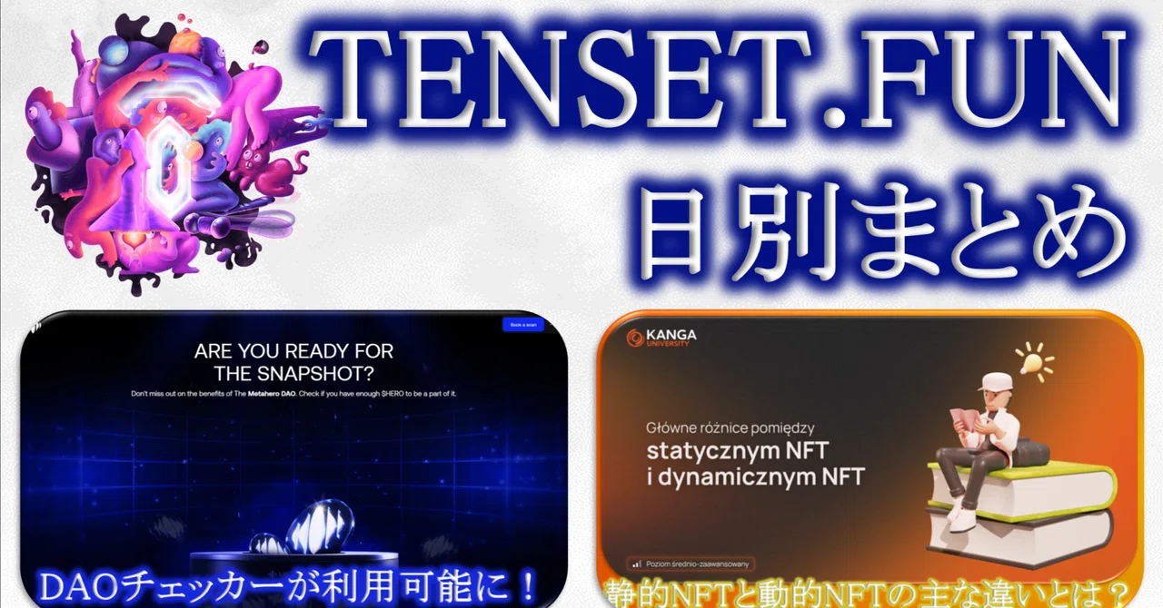 【5月26日】TENSET.FUN日別まとめ｜TENSET.FUN