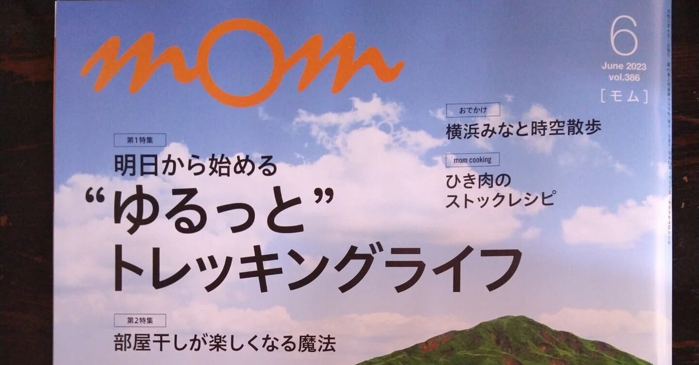 mom 6月号で！｜鈴木みきmagazine