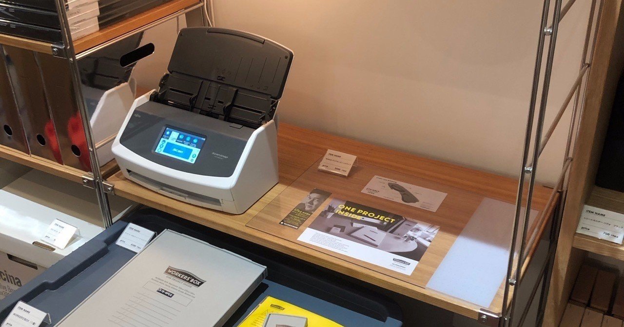 人をダメにするスキャナー【ScanSnap ix1500】の話｜山下義弘／ド