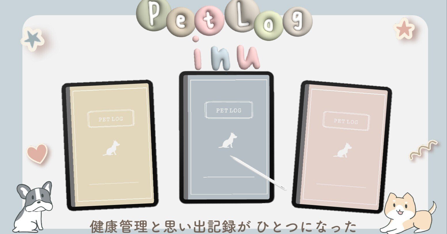 New リリース🐕「Pet Log - inu -」|HELLO PLANNER New リリース🐕「Pet Log - inu -」|HELLO PLANNER