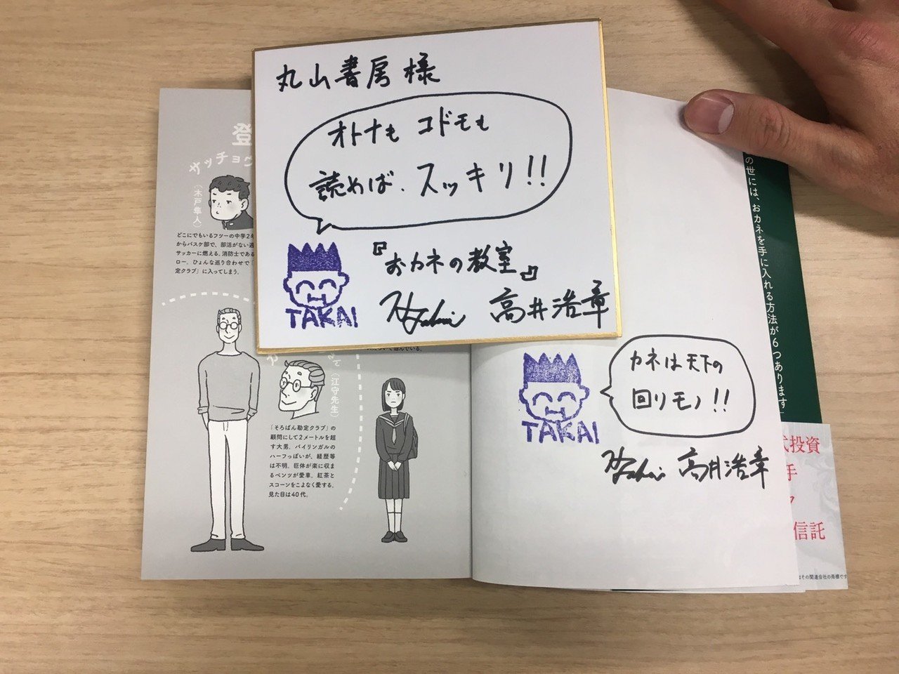 サイン本の魔力｜高井宏章