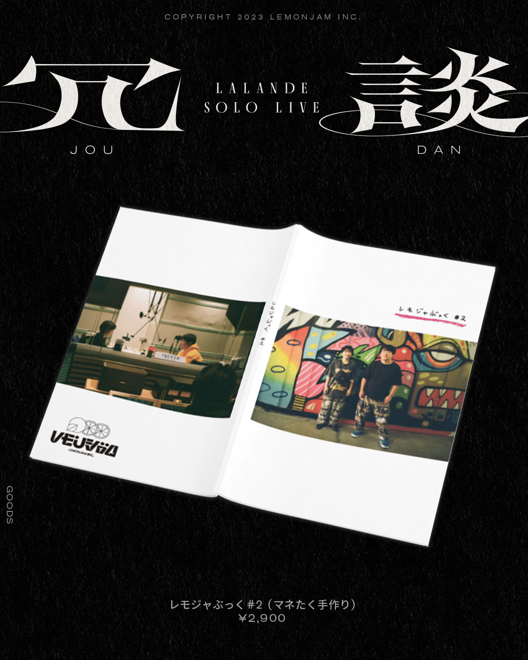 ラランド単独「冗談」グッズ解説🍋｜マネたく日誌🍋