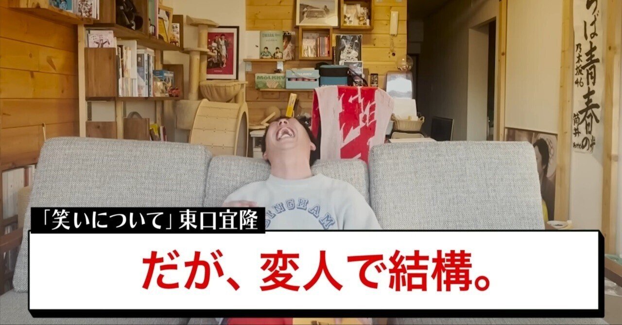 さらば青春の光東口笑いについてバカで結構