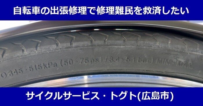 型式認定】パンク修理ですら断られる!?安価な電動アシスト自転車の闇は