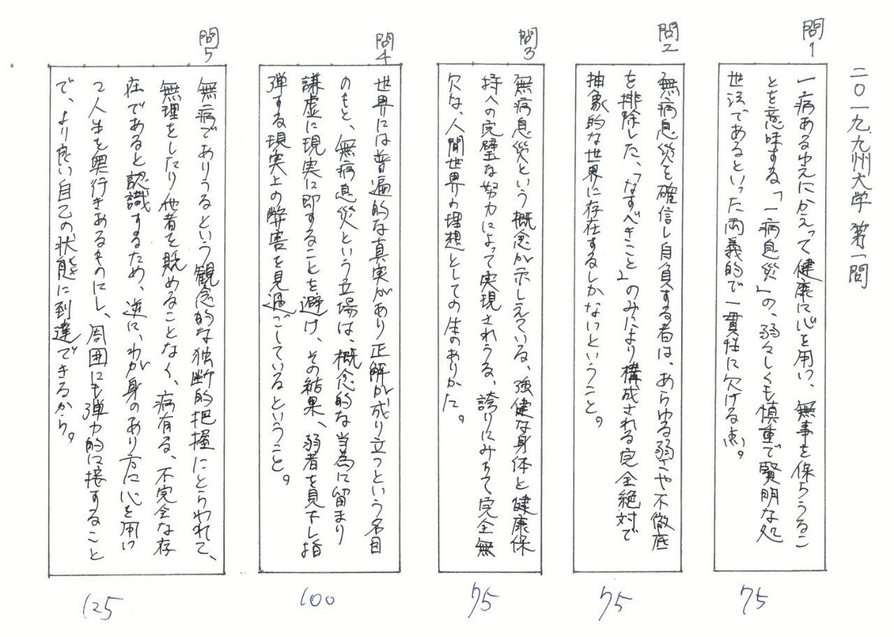 2019九州大学/国語/第一問/解答解説｜国語王☠️