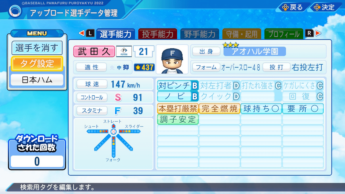パワプロ2022 作成選手 武田久(2011年)｜ハムウルフクロー