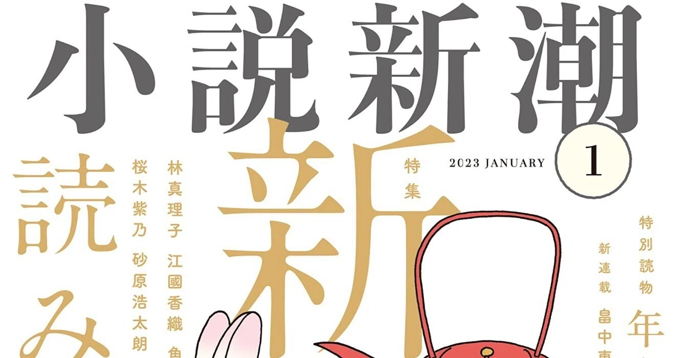 酒井順子（1966.9.15- ）「松本清張の女たち 第六回 『婦人公論