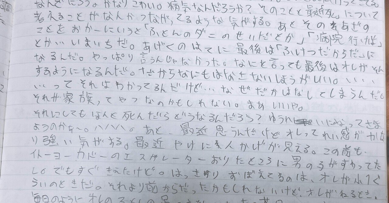黒歴史ノート 黒歴史、厨二病｜堀江圭子