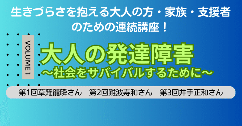 今日は連続講座第2回「失敗から学ぶコミュニケーションの極意とは」開催です！　ストラテラ服用日記1039日目