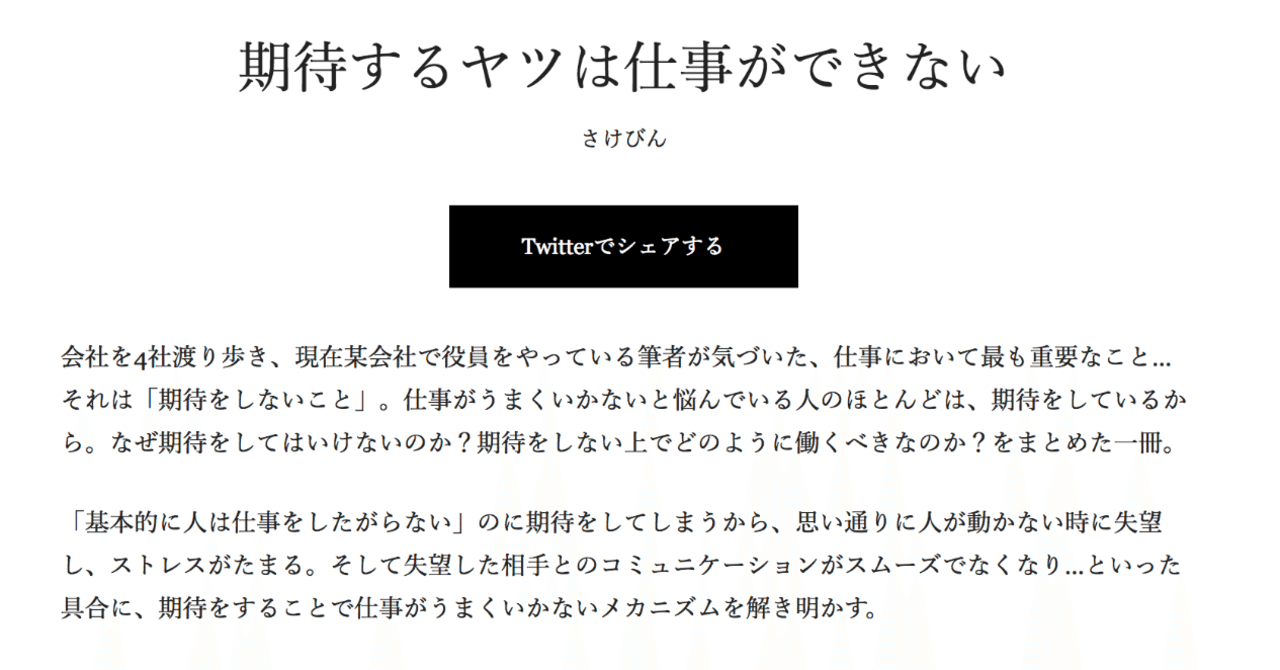 期待するヤツは仕事ができない 序章 全文公開チャレンジ Exodus さけびん Note 期待するヤツは仕事ができない 序章 全文公開チャレンジ Exodus さけびん Note
