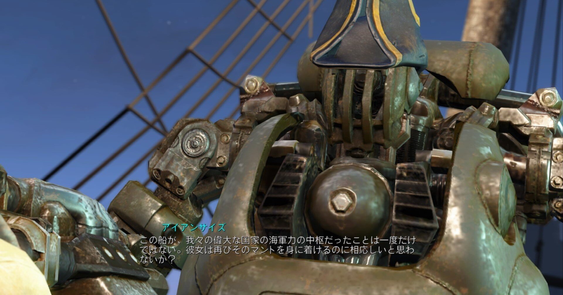 フォールアウト4 シンスケの Fallout4 プレイ日記 その54 - USSコンスティチューション