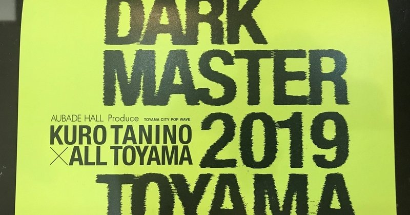 タニノクロウ『ダークマスター2019TOYAMA』