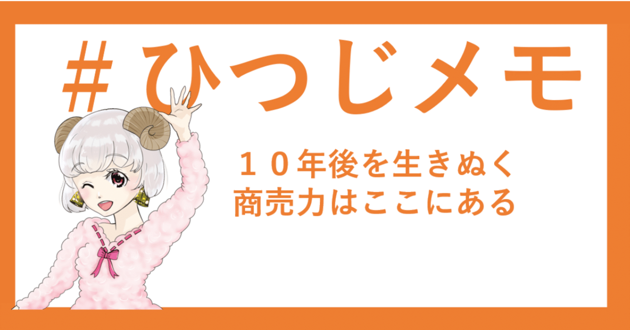 無知は 勝負の前に負けている 昼間は女社長 謎のひつじが３か月でtwで１万人達成し1000人以上を集客した戦略が驚かれた ひつじ Kyoko F Note