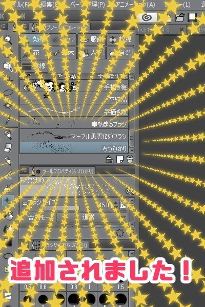 Clip Studio用オリジナルブラシデータ無料配布 ちづひかり ブラシ編 コウサカチヅル Note Clip Studio用オリジナルブラシデータ無料配布 ちづひかり ブラシ編 コウサカチヅル Note